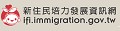 新住民培力發展資訊網